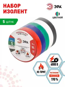 Изолента ЭРА набор 5 шт (с картой OZON)