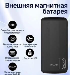 Внешний аккумулятор Awei P20k, 10000 мАч (с озон картой, купоном и бонусами продавца)