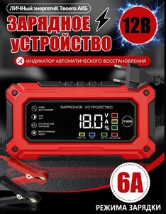 Зарядное устройство для аккумуляторов автомобиля и мотоцикла Mabike 12В (с озон картой, с бонусами продавца)