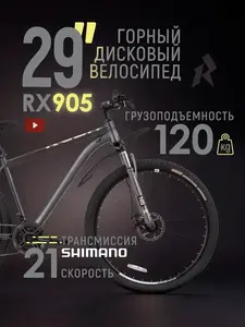 Велосипед RUSH RX905, 29 колеса, 23 рама, рост 190-210 (с ВБ кошельком)
