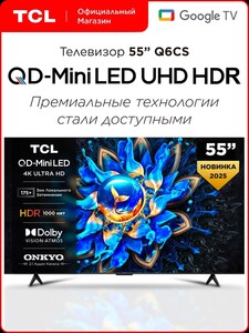 Телевизор TCL 55" Q6CS QD-Mini LED 4K HDR Google TV, Смарт ТВ, 55 дюймов (с картой Пэй)