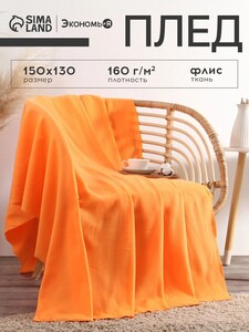 Плед флисовый 150x130 см
