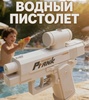 Двусторонний водяной пистолет (из-за рубежа, с картой OZON)