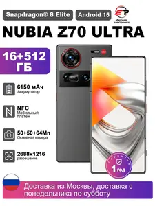 Смартфон NUBIA Z70 Ultra 5G 16/512 ГБ (с макс. кошельком ВБ)