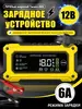Зарядное устройство для аккумуляторов автомобиля и мотоцикла Mabike 12 (c Ozon картой)