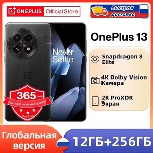 Смартфон OnePlus 13  12ГБ/256 ГБ Глобальная версия, чёрный цвет (доставка из России) 