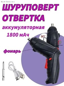 Аккумуляторная отвертка (из-за рубежа, с картой OZON)