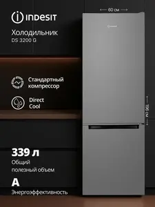 Двухкамерный холодильник Indesit DS 3200 G (с ВБ кошельком)