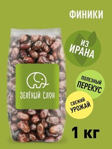 Финики иранские без сахара Зеленый Слон 1 кг (с бонусами продавца, по озон карте) 
