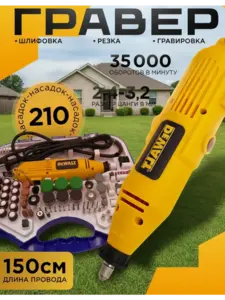 Гравер электрический с набором насадок бормашина deWalt