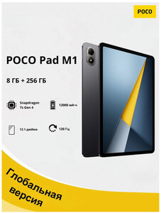 Планшет Poco PAD M1, 12.1", 8/256 Гб (с картой OZON, из-за рубежа)