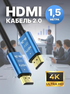 Кабель ARLogia HDMI 2.0 4K UHD 60 Гц / 2K 144 Гц, 18 Гбит/с, длина 1,5 метра
