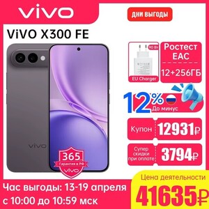 Смартфон Vivo X300 FE 5G 12/256ГБ Ростест EAC