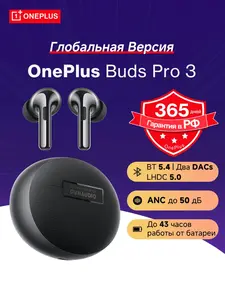 TWS наушники OnePlus Buds Pro 3, Global, LHDC (из-за рубежа, по Ozon карте)