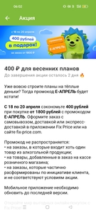 Скидка 400₽ от 1800₽ в Fix Price 