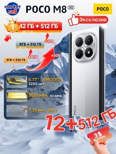 Смартфон Poco M8, 12/512 ГБ, Глобальная версия, доставка из-за рубежа, по Ozon карте 