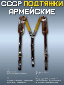 Подтяжки Защита и оборона  (с картой OZON)