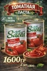 Паста томатная Saeed 2 шт по 800 гр (цена по WB карте)