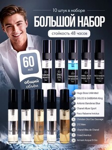 10 видов духов по 6 мл (с бонусами продавца и картой OZON)