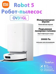 Робот-пылесос Mijia Omni Infinite Robot Vacuum 5 (из-за рубежа)