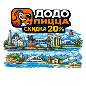 [Ростов-на-Дону, Сочи, Воронеж и др] Скидка 20% при заказе от 1599₽
