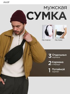 Сумка на пояс мужская Airclif (с картой OZON)