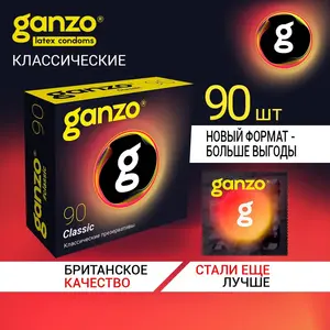 Презервативы GANZO CLASSIC, 90шт Black Edition + 200 баллов за отзыв (с картой OZON)