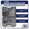 Набор инструментов GOODKING M-10098, 98 предметов, трещотка 1/2", 1/4"