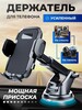 Держатель для телефона автомобильный на присоске (с картой OZON)