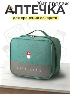 Походная сумка для аптечки (из-за рубежа)