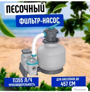 Песочный фильтр насос (с картой OZON)