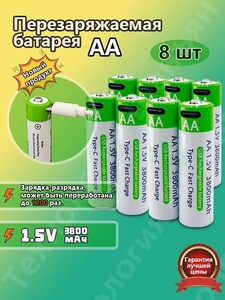 Аккумуляторы CISEYO АА 8 шт. 1,5 В 3800 мАч (с картой OZON, из-за рубежа)