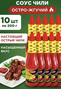 Соус чили остро-жгучий АЗИФУД 10х200г