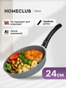 Сковорода антипригарная литая HOMECLUB Stone 24 см