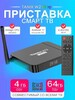 Медиаплеер Tanix W2 Ultra S905W2, 4/64GB, Android 11 (из-за рубежа)