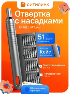 Отвертка для точных работ UFTools с набором бит 51 предмет