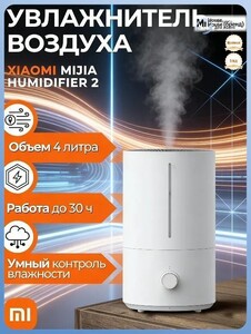 Увлажнитель воздуха Mijia Humidifier 2 MJJSQ06DY (из-за рубежа, с Озон-картой) + 150 баллов за отзыв