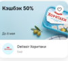 Возврат 50% на Сыр Delissir Хоритаки