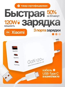 Зарядное устройство Xiaomi для телефона с кабелем 120W (с картой OZON)