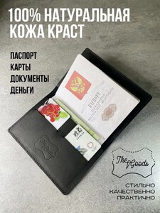 Обложка для паспорта и других документов (с Озон-картой и бонусами продавца)