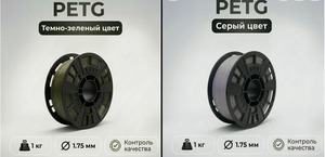 Petg для 3D принтера, 2ва цвета (с картой OZON)