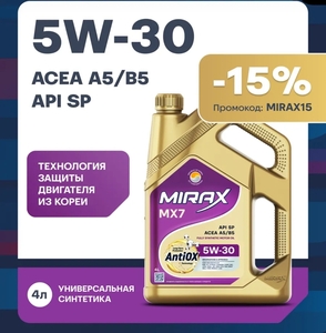 Синтетическое моторное масло Mirax MX7 SAE 5W-30, SP, A5 B5, 4 л (с ВБ кошельком)