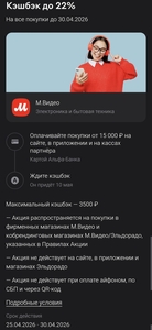 Возврат до 22% трат в М.Видео по карте Альфа-банк