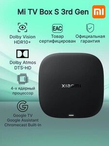 ТВ-приставка Xiaomi TV Box 3rd gen (при оплате Я.Пэй)