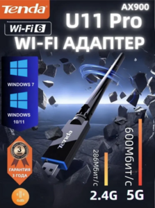 USB wifi адаптер  Tenda 2.4/5 Ггц с функцией точки доступа (с картой OZON)
