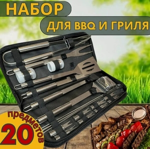 Набор для BBQ (из-за рубежа)