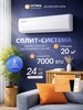 Сплит система Ultima Comfort ECP-07PN (TCL) до 22 кв.м