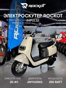 Электрический скутер ROCKOT IMPULSE с возвратом бонусами 10%