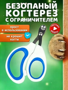 Кусачки для когтей домашних животных (из-за рубежа)