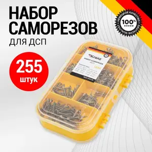 Набор саморезов по дереву KRANZ 3-5 мм, 255 шт. (с картой OZON)